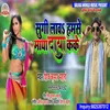 About Sugi Lava Hamse Maya Daya Kake Bhojpuri Song Song
