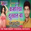 About Kamariya Dukhat Ba Bhojpuri Song