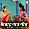 About Vivaah Nach Geet Hindi Song