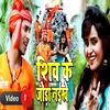 About Shiv Ke Jora Naikhe Bhojpuri  Bhakti Song Song