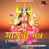 About Gayatri Mantra - 108 Times 108 Times Song