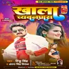 About Khala Chyawanprash Motai Jibu Antra Singh Priyanka Bhojpuri Song Song