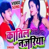 About Katil Najariya Bhojpuri Song