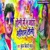About Holi Me Na Jaihe Ahiraan Toli Bhojpuri Maghi Song Song