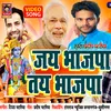 About Jay Bhajpa Tay Bhajpa Bjp Song bhojpuri Song