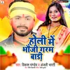 About Holi Me Bjauji Garam Badi Bhojpuri Song