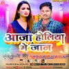 Aaja Holiyo Me Jaan Bhojpuri