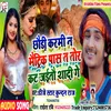 About Chhaudi Karmi Na Matric Pass Ta Tor Kat Jaitau Shadi Ge Song