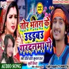 About Tor Bhatra Ke Udaibau Gardanma Ge Song