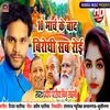 About 10 March Ko Roi  Sab Biirodhi Bhojpuri Song