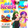 About Holi Me Pitvaib Bandh Ke Bhojpuri Song