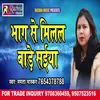 About Bhag Se Milal Bade Saiya Bhojpuri Song