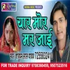 About Yaar Mor Mar Jayi Bhojpuri Song