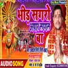 About Bhir Sagaro Apar Lagal Ba Bhojpuri Song