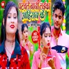 About Patwale Bani Laika Ahiran Ke Bhojpuri Song