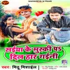 About Saiya Ke Muski Pe Dil Har Gaini Bhojpuri Song Song