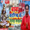 Baba Karikh Ke Ganga Asnan Chhotu Rasila Manar Bhajan