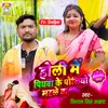 About Holi Me Piyawa Ke Polio Marle Ba Bhojpuri Song