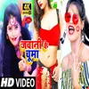 Jawani Ke Chuma Bhojpuri Song