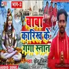 Baba Karikh Ke Ganga Asnan Bhag 2 Chhotu Rasila Manar Bhajan