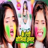 About Ke Rangi Choliya Hamar Bhojpuri Song Song