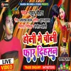 Holi Me Choli Phar Dihasan Bhojpuri Holi Song