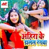 About Ahira Ke Dalal Rangawa Song