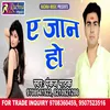 About Ae Jaan Ho Bhojpuri Song