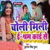 Choli Mili E-Shram Card Se