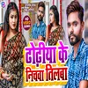 About Dhodhiya Ke Nichwa Tilba Bhojpuri Song