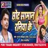 About Chhot Saman Raniya Ke Bhojpuri Song