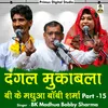 Dangal Mukabla Bk Madhua Bobby Sharma Part 15 Hindi
