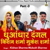 Dhundhar Dangal Kishan Sharma Mukesh Sharma Part 3 Hindi