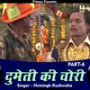 About Dhaula Dumaiti Ki Choree Part 6 Hindi Song