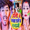 About Holi Mai Rangva Dale Da J Bhauji HOLI SONG Song