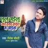 About Bhul Gaeelu Pyaar Hamar Sasura Mein Jaeeke Bhojpuri Song