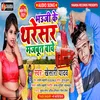 Bhauji Ke Tharesar Majbut Bawe Bhojpuri Song