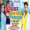 Bhatar Bala Bhaini Re Majanua Bhojpuri Song