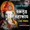 Vakratunda Mahakaya 108 Times Ganesh Jaap