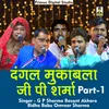 Dangal Mukabla Gp Sharma Part 1 Hindi