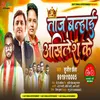 About Taj Banhae Akhilesh Ke Song