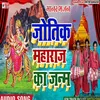 About Jotik Maharaj Ka Janam Bhag 2 Chhotu Rasila Manar Bhajan Song