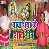 Baba Bhunya Ke Shadi Geet ( Full Story Ep 1  ) Manar Bhajan Manar Bhajan