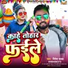 About Kaahe Tohaar Phile Bhojpuri Song