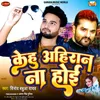 About Kehu Ahiran Na Hoi Bhojpuri Song