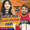 About Sound Ke Loud Bajawa Tabe Kamariya Lachaki Bhojpuri Song 2022 Song