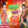 About Mai Durga Kahali Bhojpuri Song