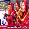 Baba Hoe Na Sahai Bhojpuri Song