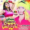 Joban Rangwal Sali Holi Me