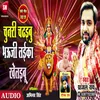 About Chunari Chadhaibu Bhauji Laika Khelaibu Bhojpuri Song